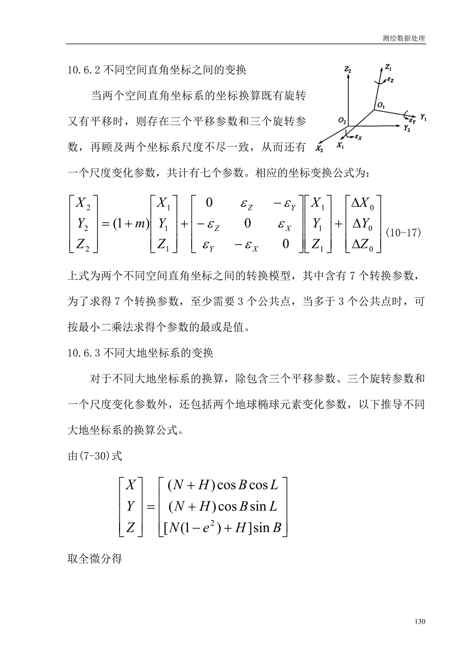 不同坐标系之间的变换_第3页
