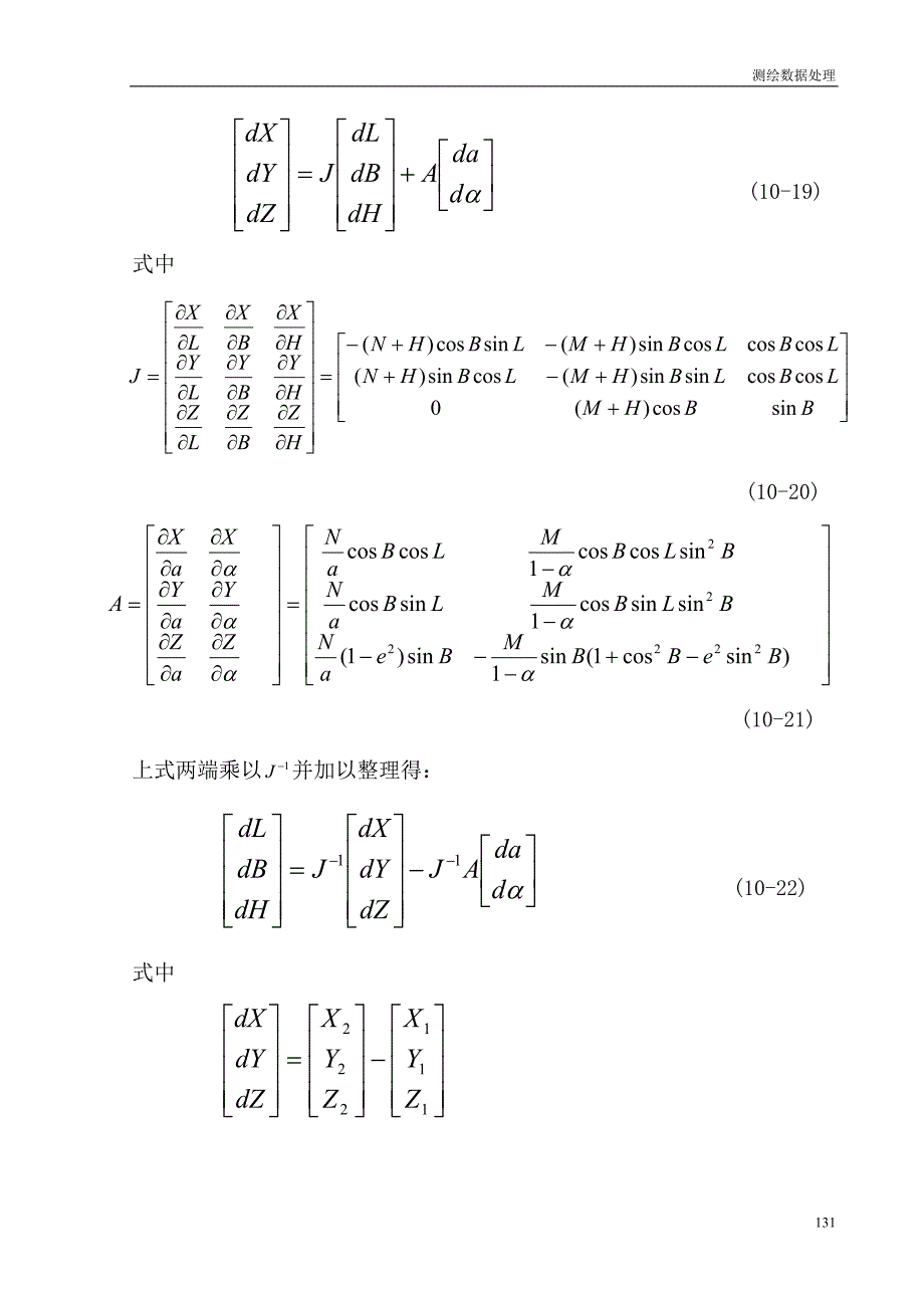 不同坐标系之间的变换_第4页