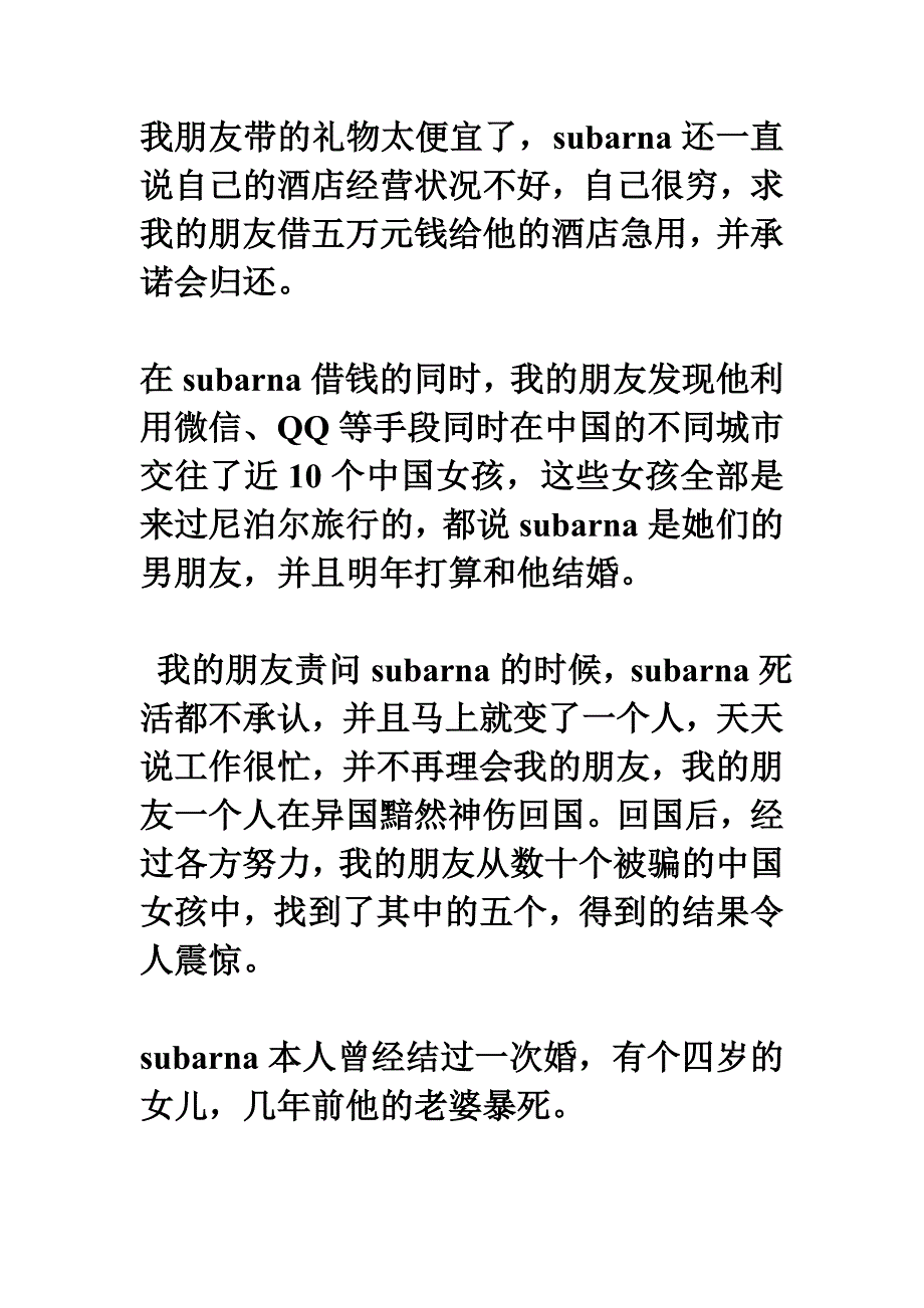 最新尼泊尔自助行完全攻略_第2页