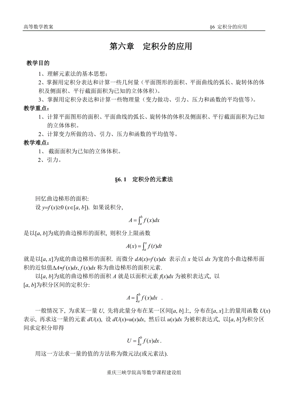 定积分的应用教案_第1页