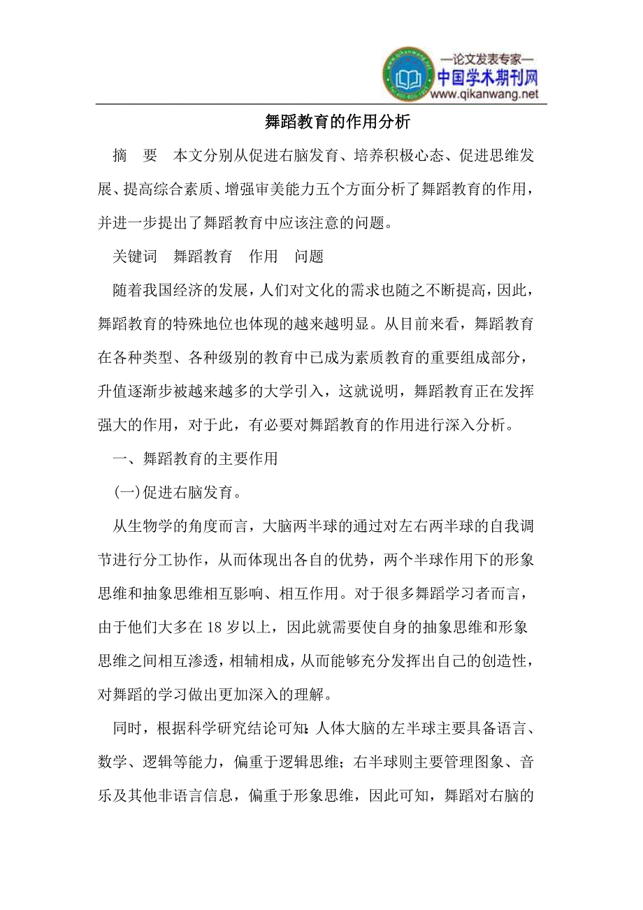 舞蹈教育的作用_第1页