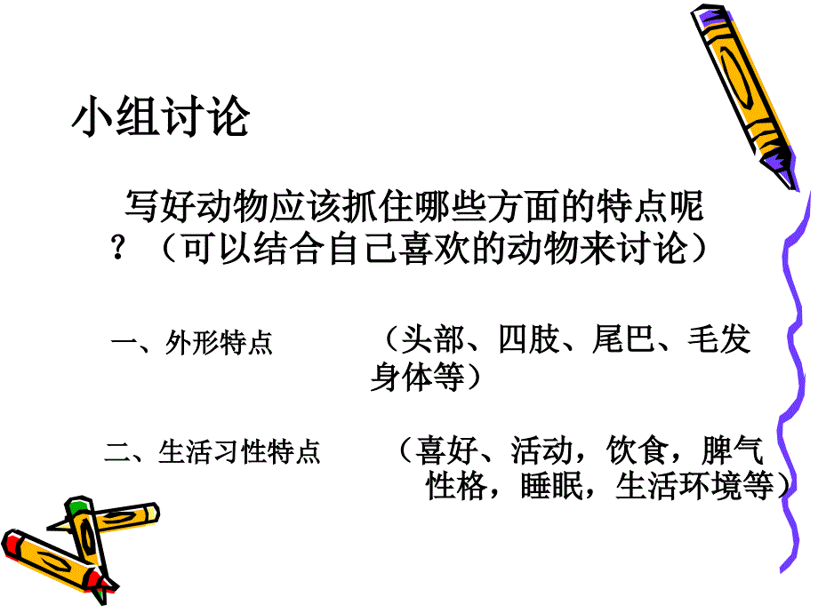 单元四作文——我喜欢的小动物_第3页