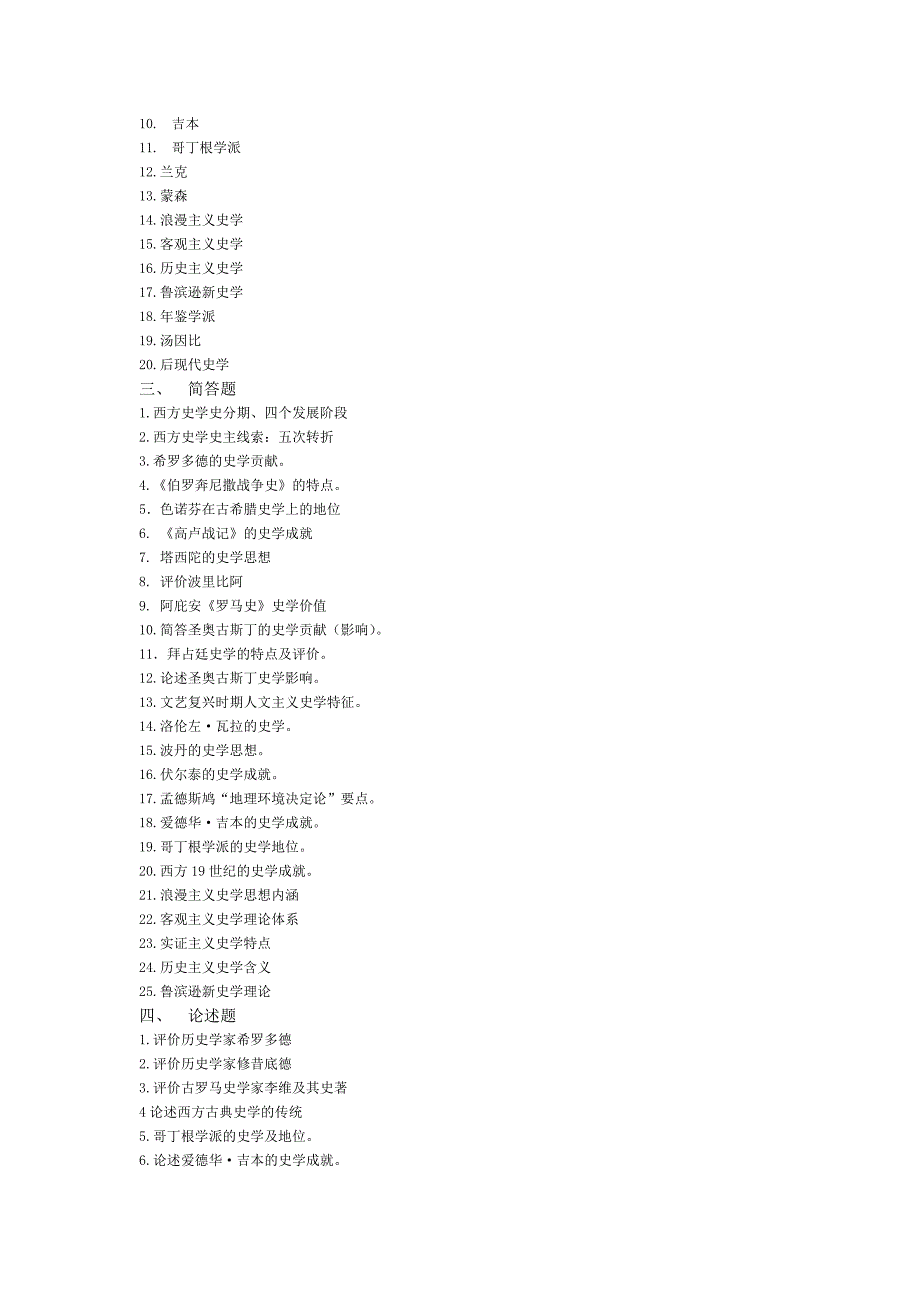 西方史学史  排序版_第3页