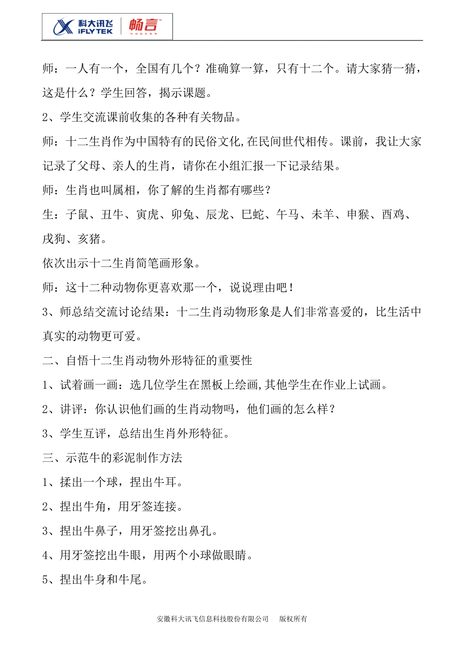 人民美术5b《十二生肖》教案二_第2页