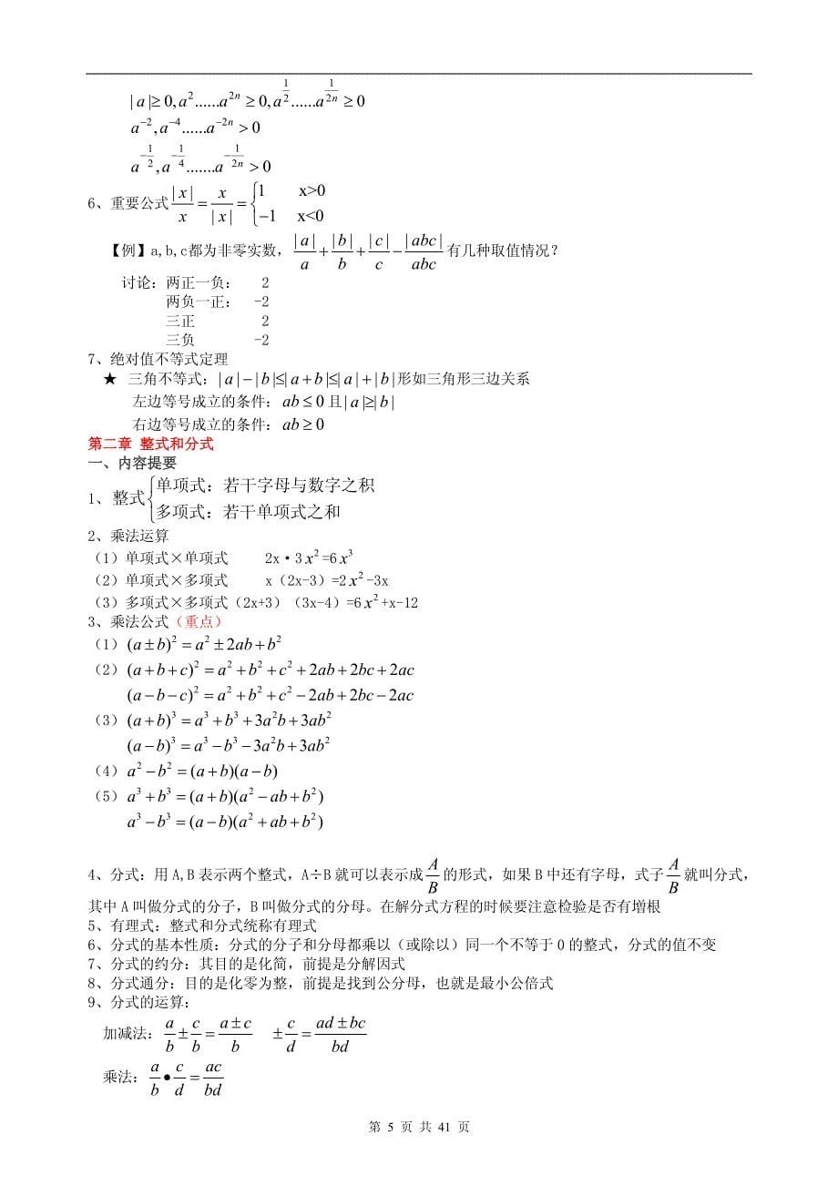 MBA数学笔记-完整版_第5页