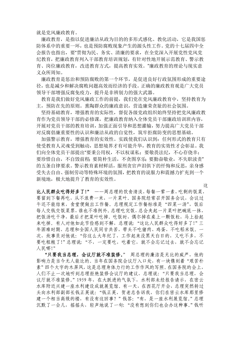 党风廉政廉洁教育_第1页