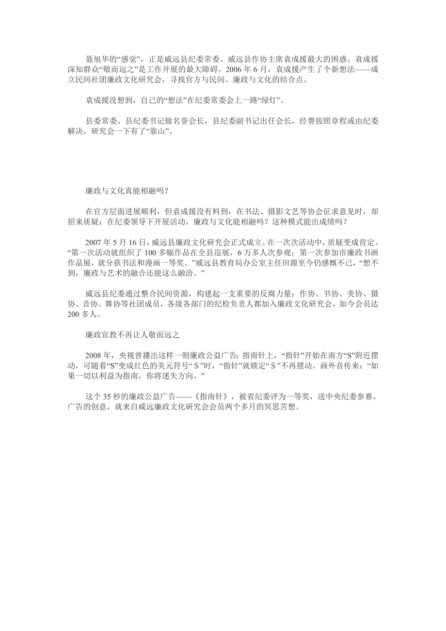 党风廉政廉洁教育_第4页