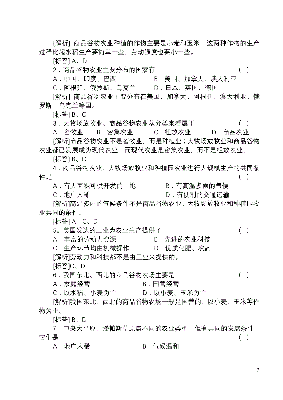 54农业地域类型练习_第3页