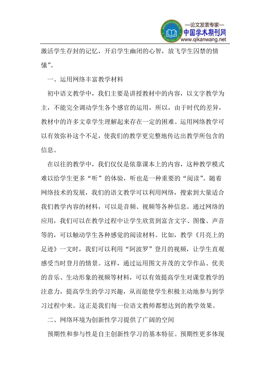 浅谈新课改背景下的初中语文网络化教学_第2页