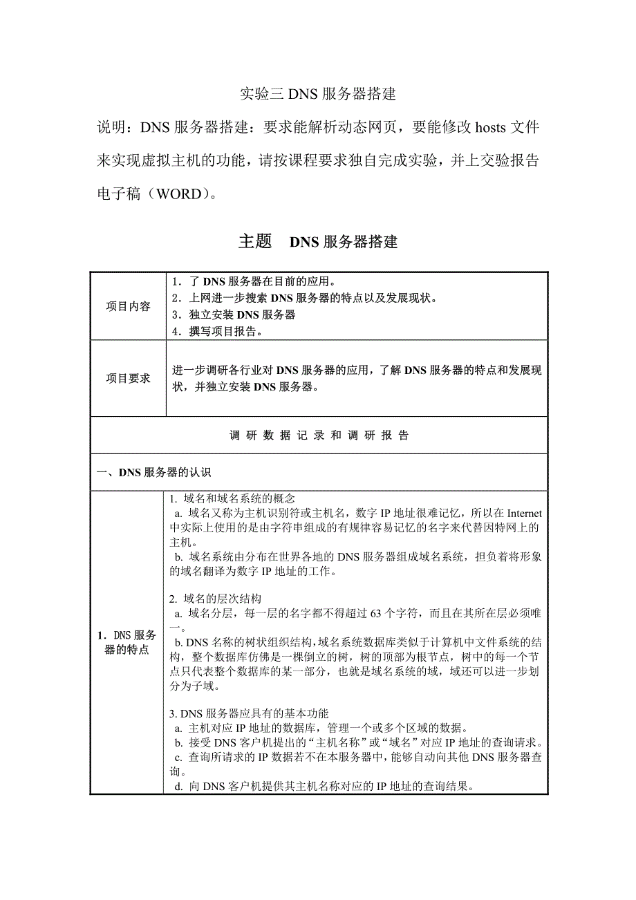 电大 网络管理原理 作业3_第1页