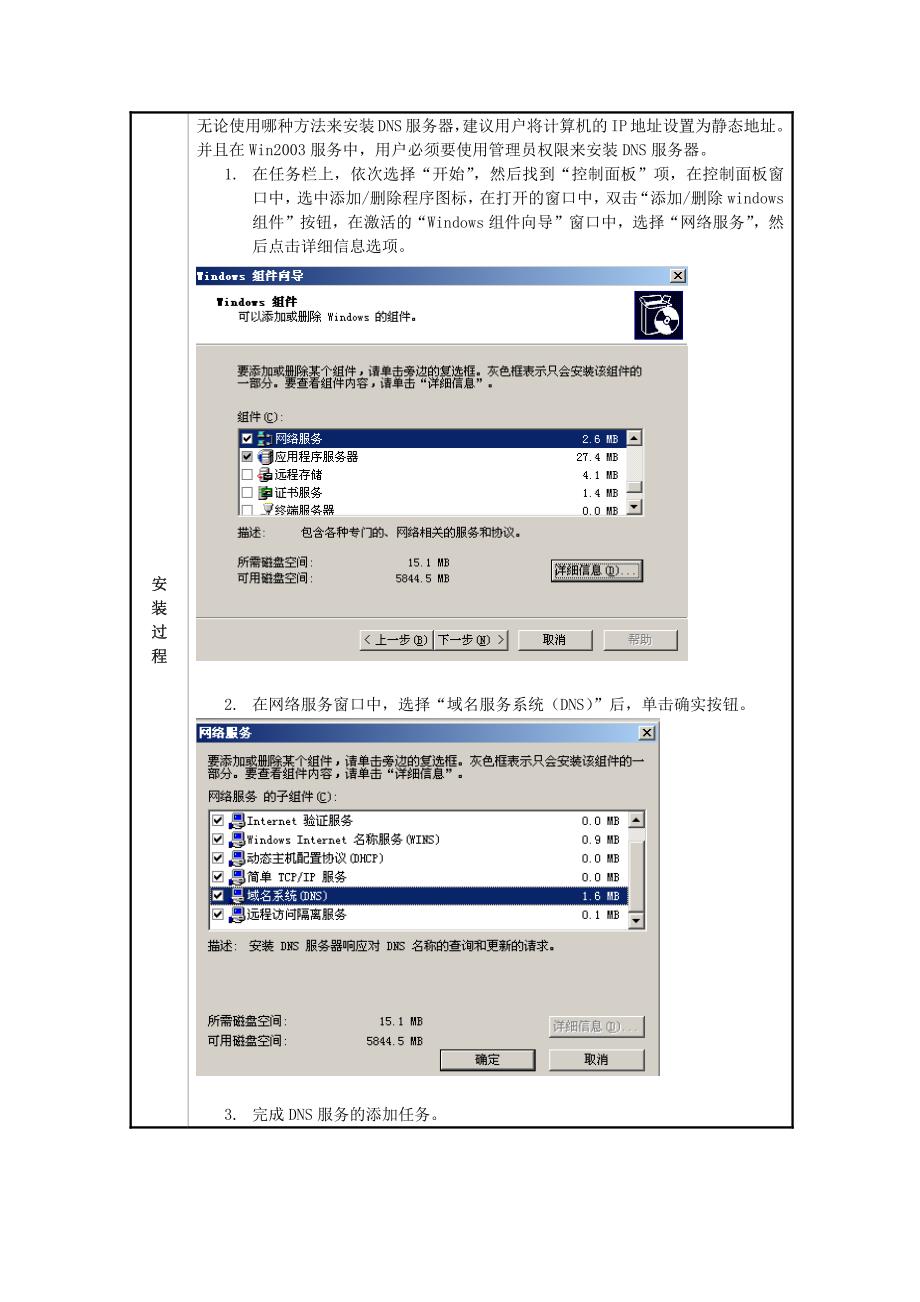 电大 网络管理原理 作业3_第3页