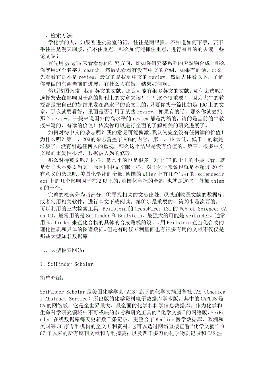 化学检索主要网站和检索方法_第1页