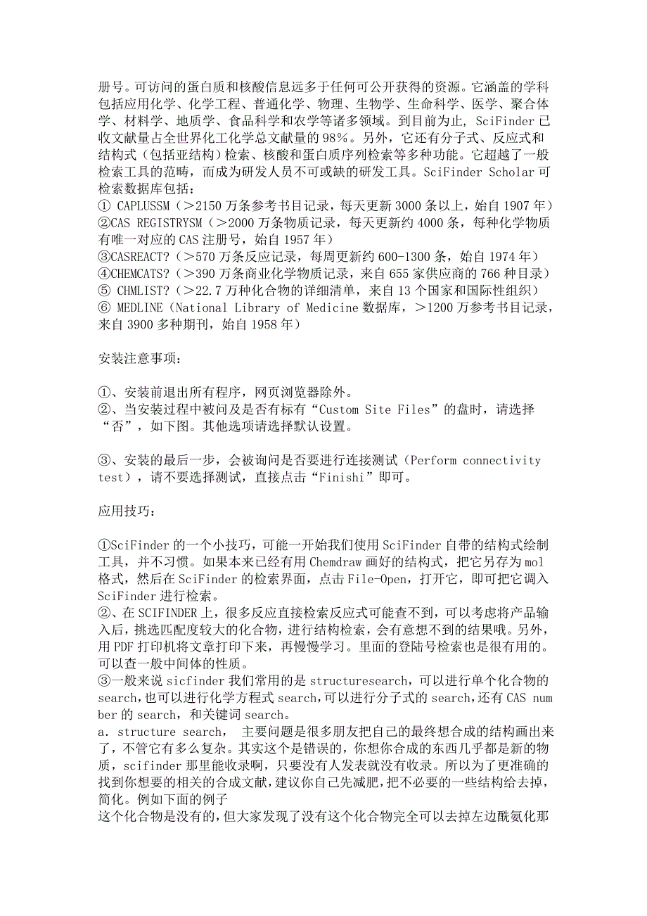 化学检索主要网站和检索方法_第2页