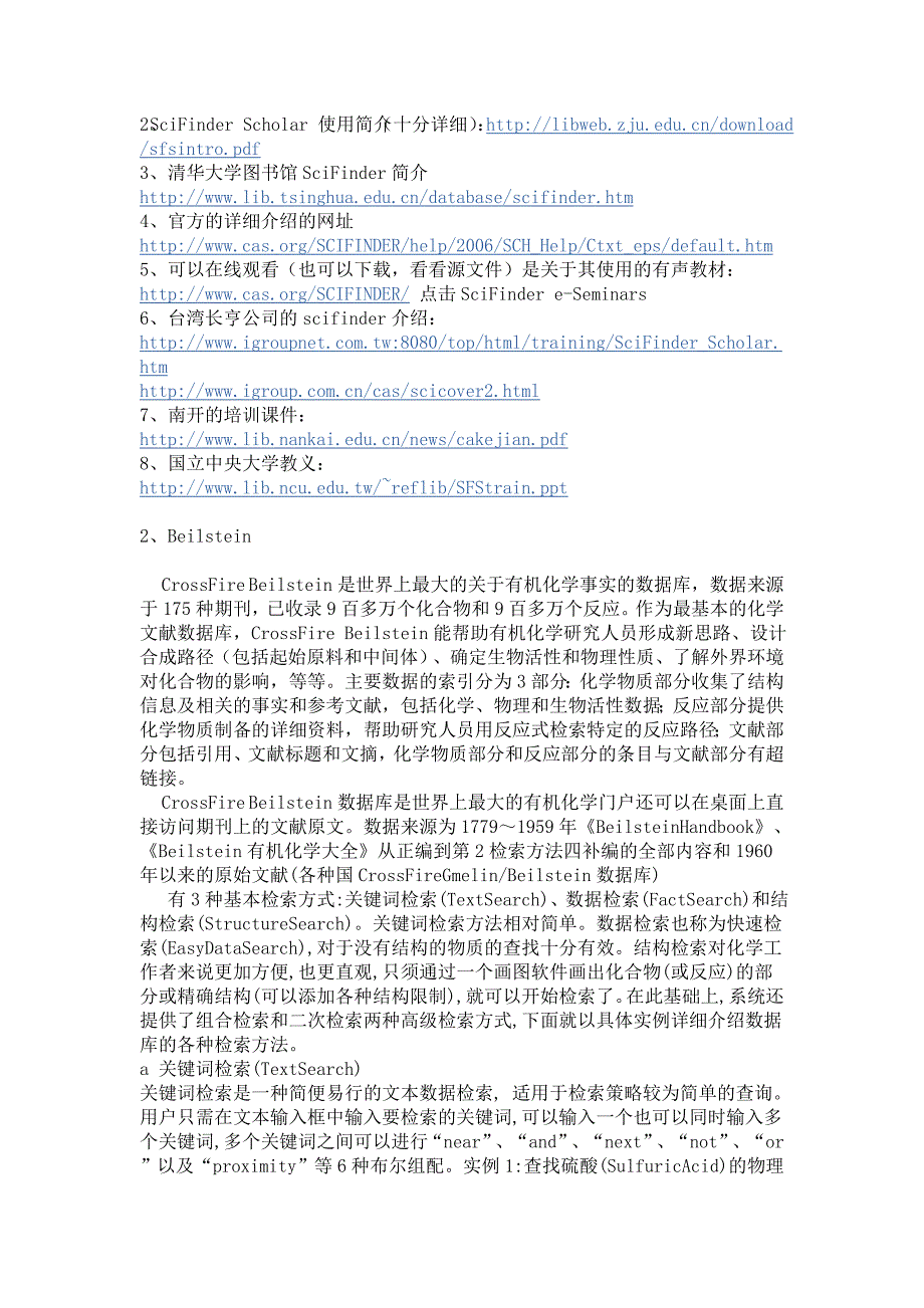 化学检索主要网站和检索方法_第4页