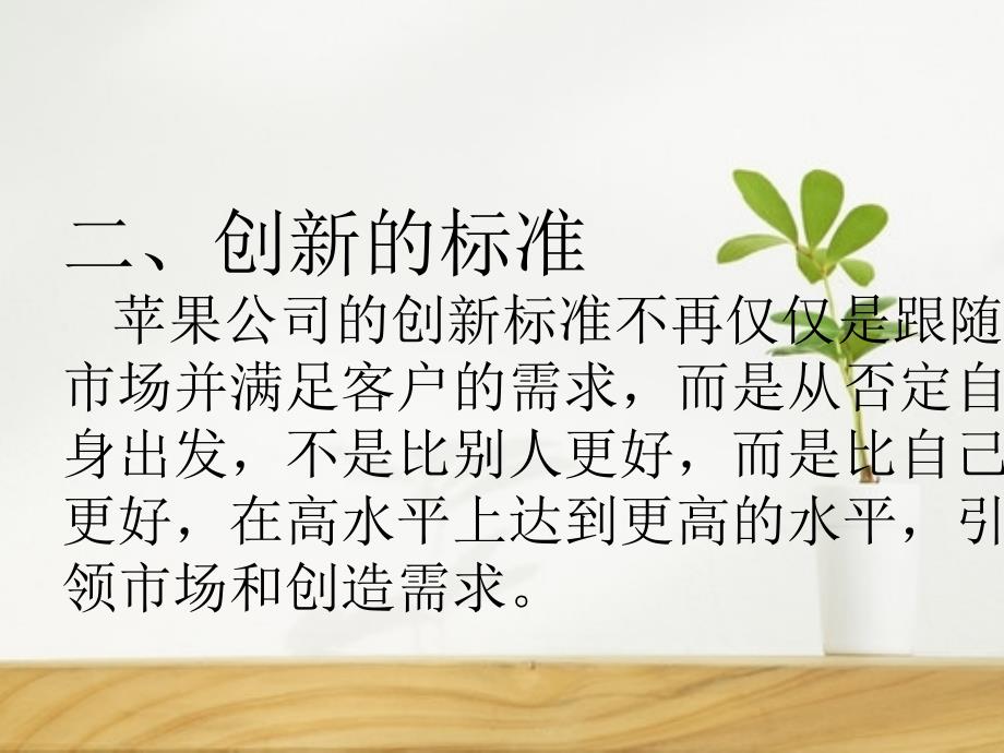 苹果公司的战略分析_第3页