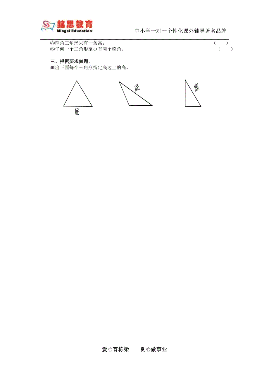 四年级数学三角形分类练习题_第3页