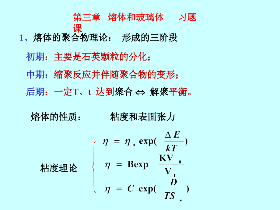 武汉理工材料科学基础 第三章 部分习题_第2页