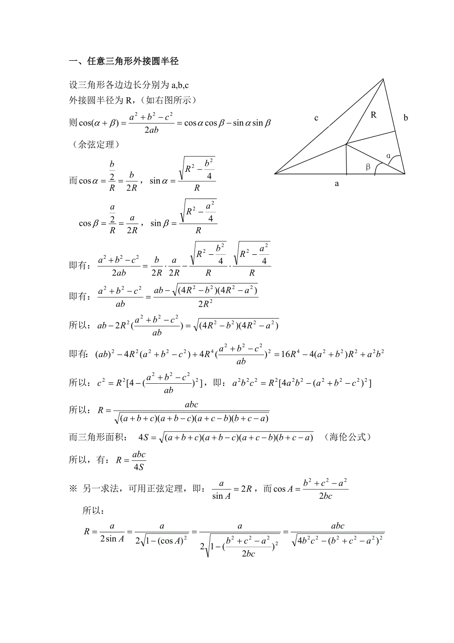 三角形外接内切圆半径与边长关系_第1页