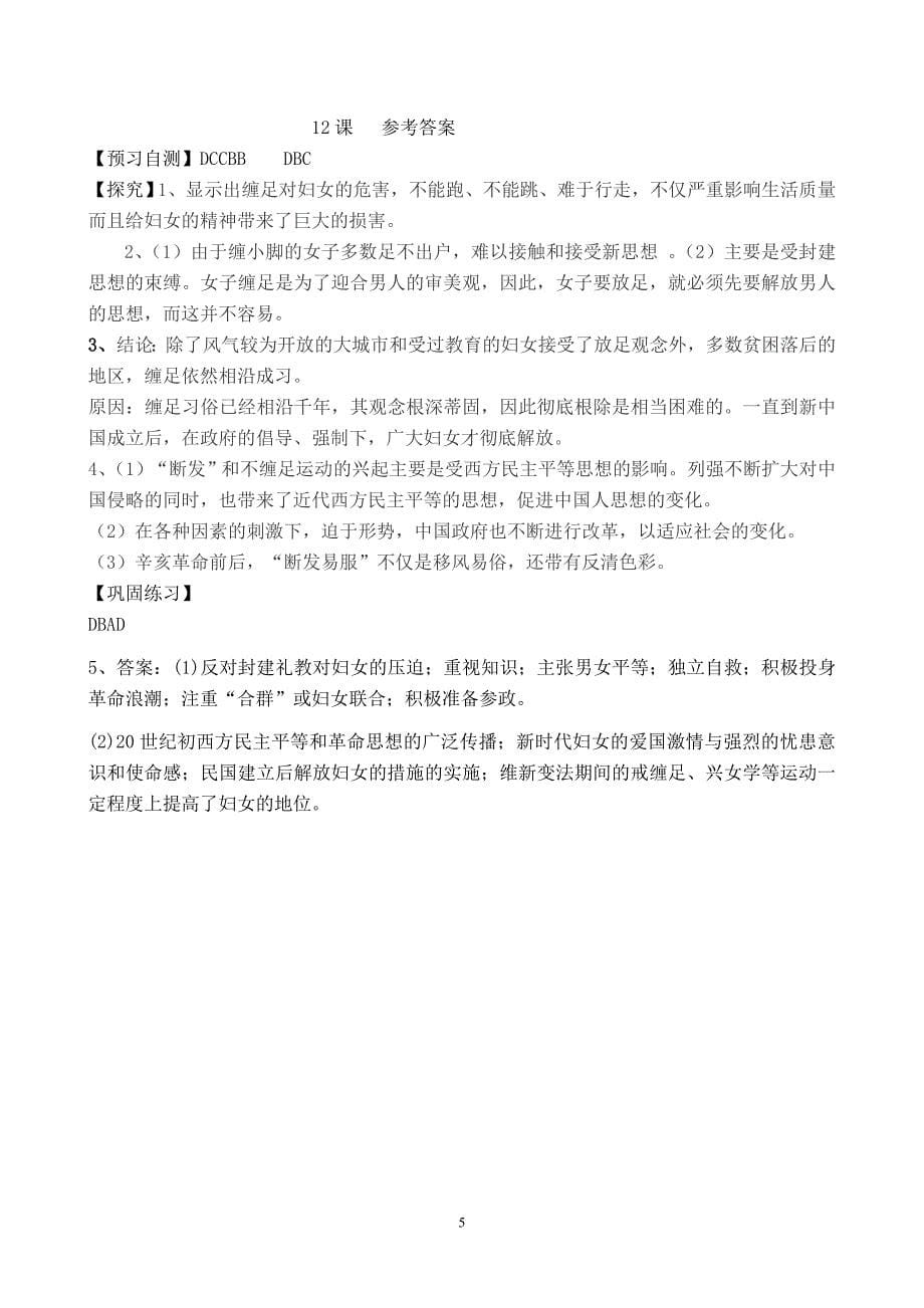 必修二12课新潮冲击下的社会生活 学案 2012_第5页