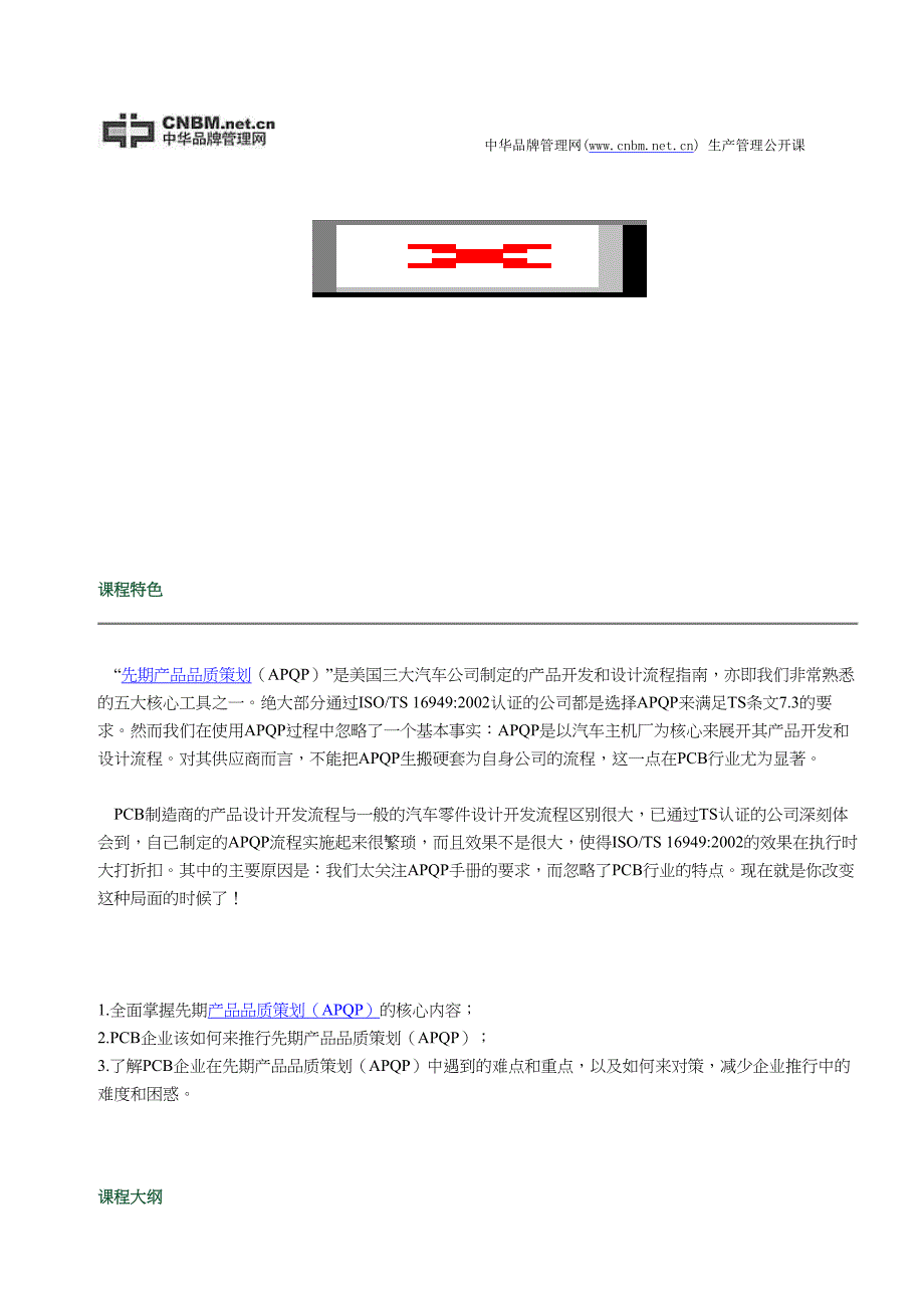 PCB行业如何推行“先期产品品质策划APQP”12152_第1页