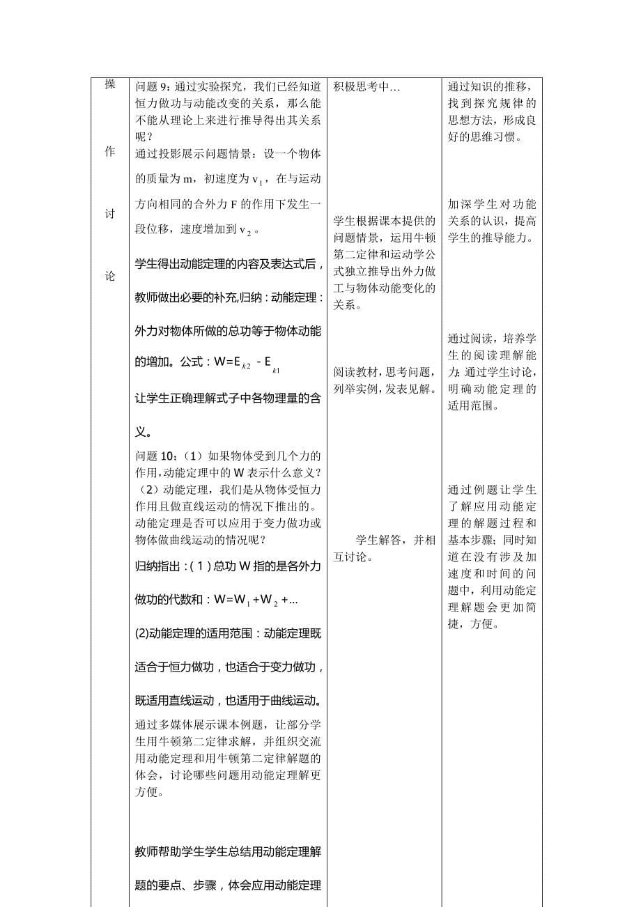 动能的改变 教学设计_第5页