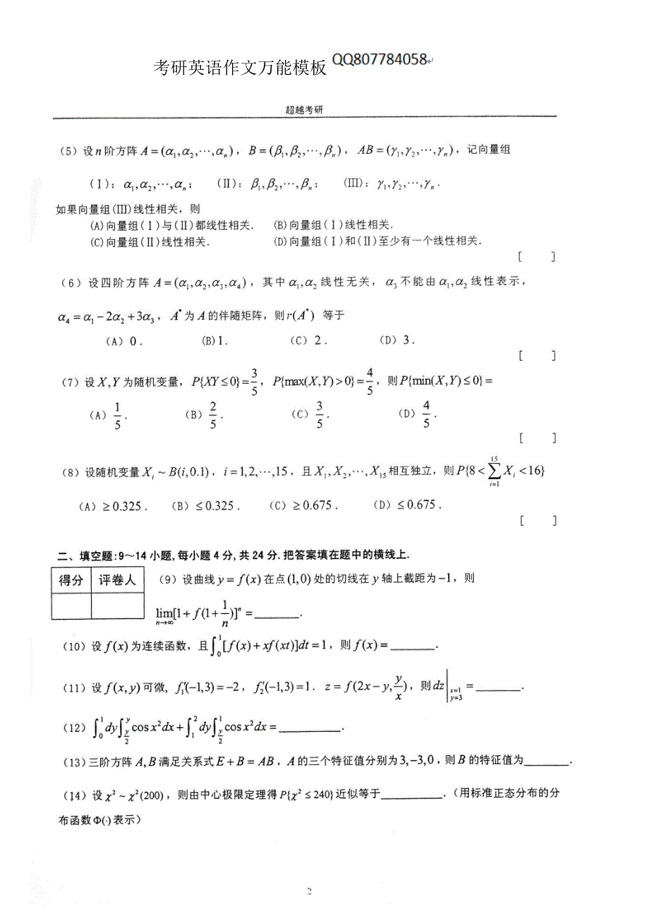 2011合工大跨越五套题(数学一)_第3页