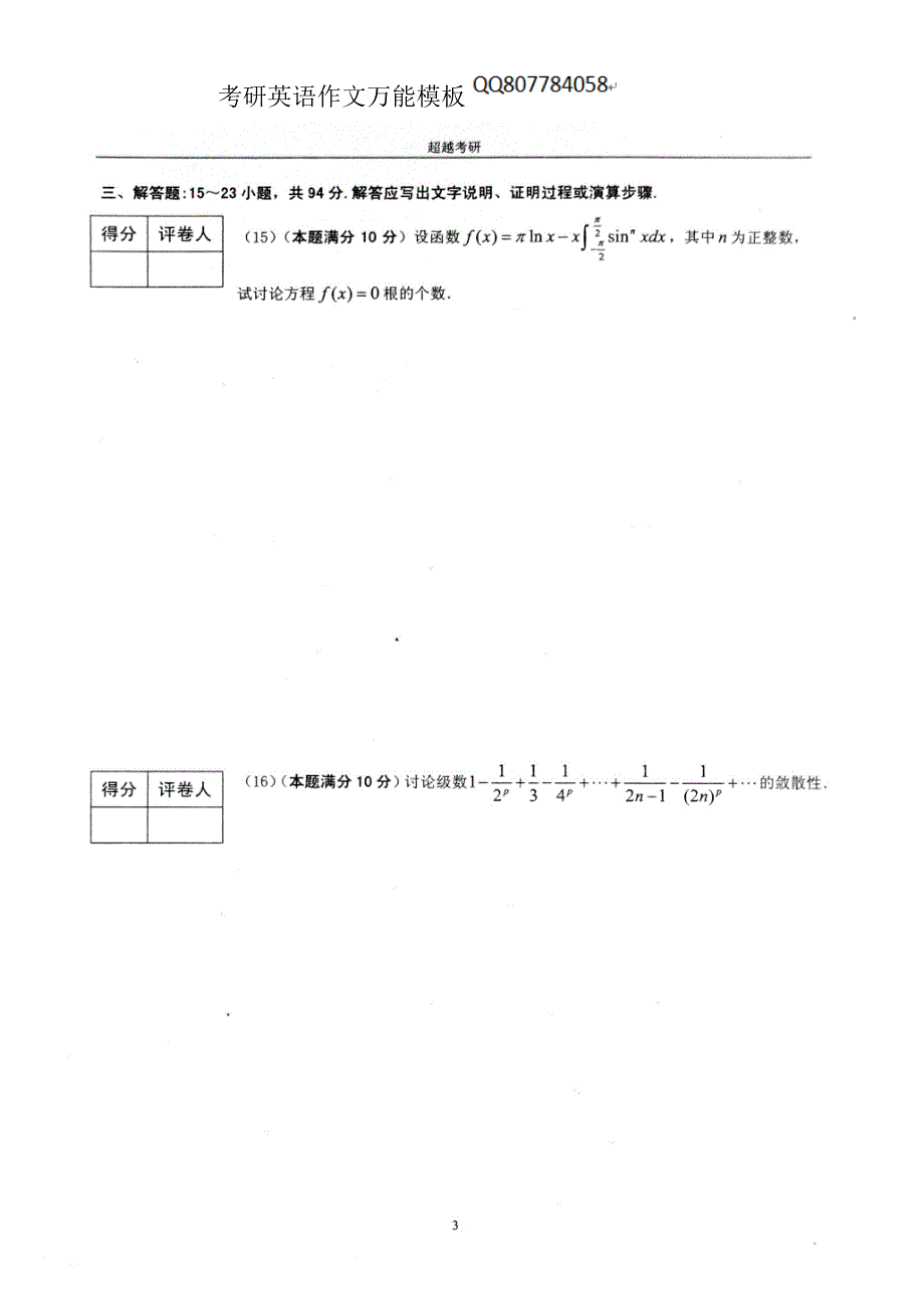 2011合工大跨越五套题(数学一)_第4页