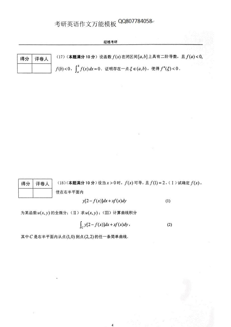 2011合工大跨越五套题(数学一)_第5页