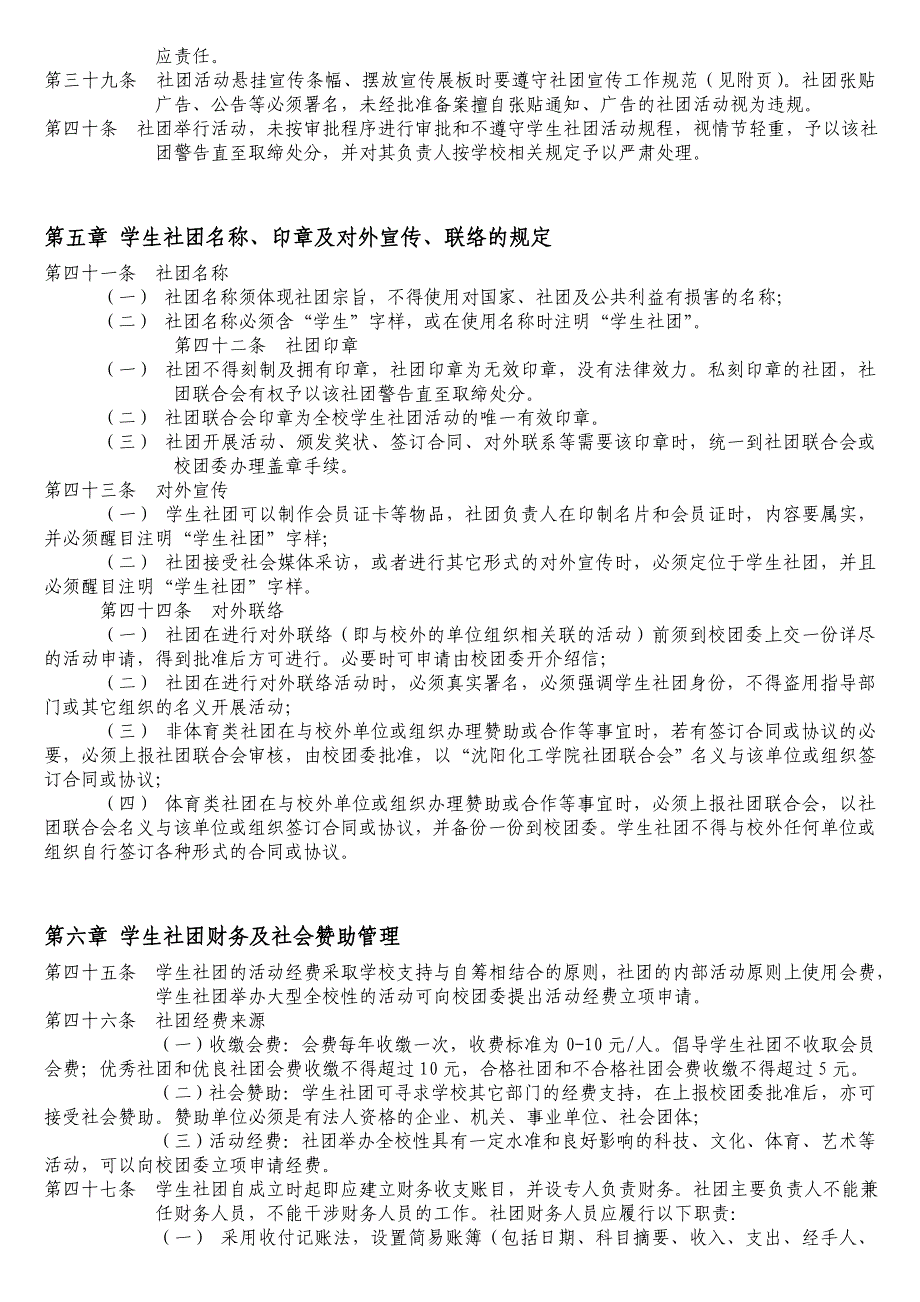 校级学生社团管理条例完整版_第4页