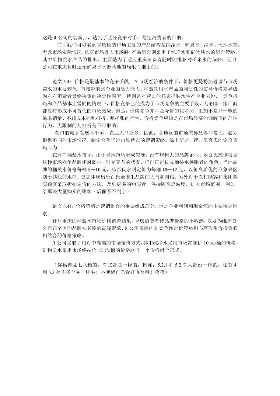 随着全球性水质污染日趋严重_第3页