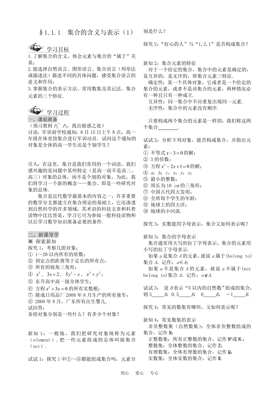 数学必修1-第一章集合与函数-导学案-人教版_第1页