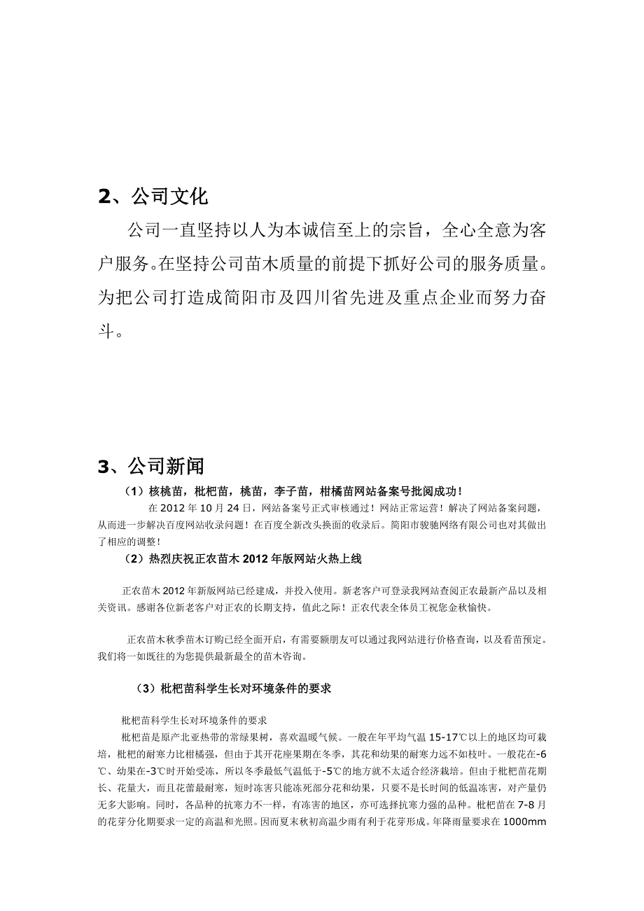 核桃苗,枇杷苗,桃苗,柑橘苗,李子苗_第3页