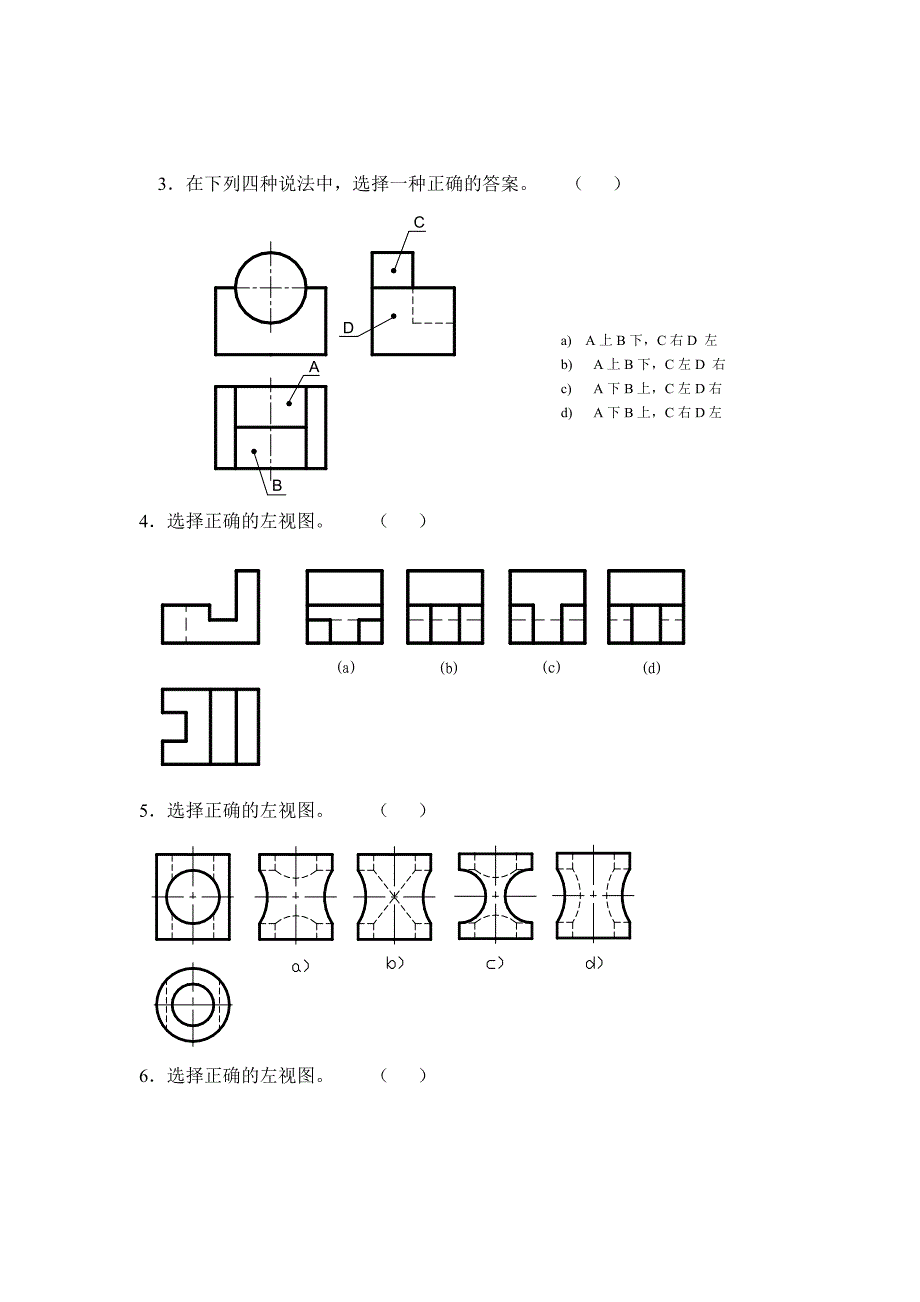 建筑制图试卷b_第2页