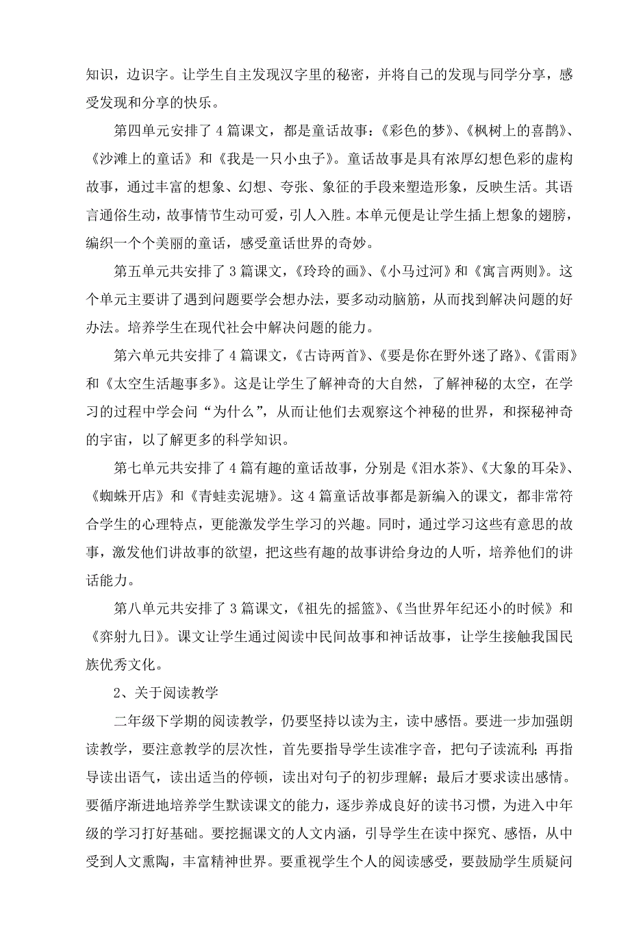 2018春人教版部编本 二年级下期语文教材分析与教学计划-8及教学进度表_第3页