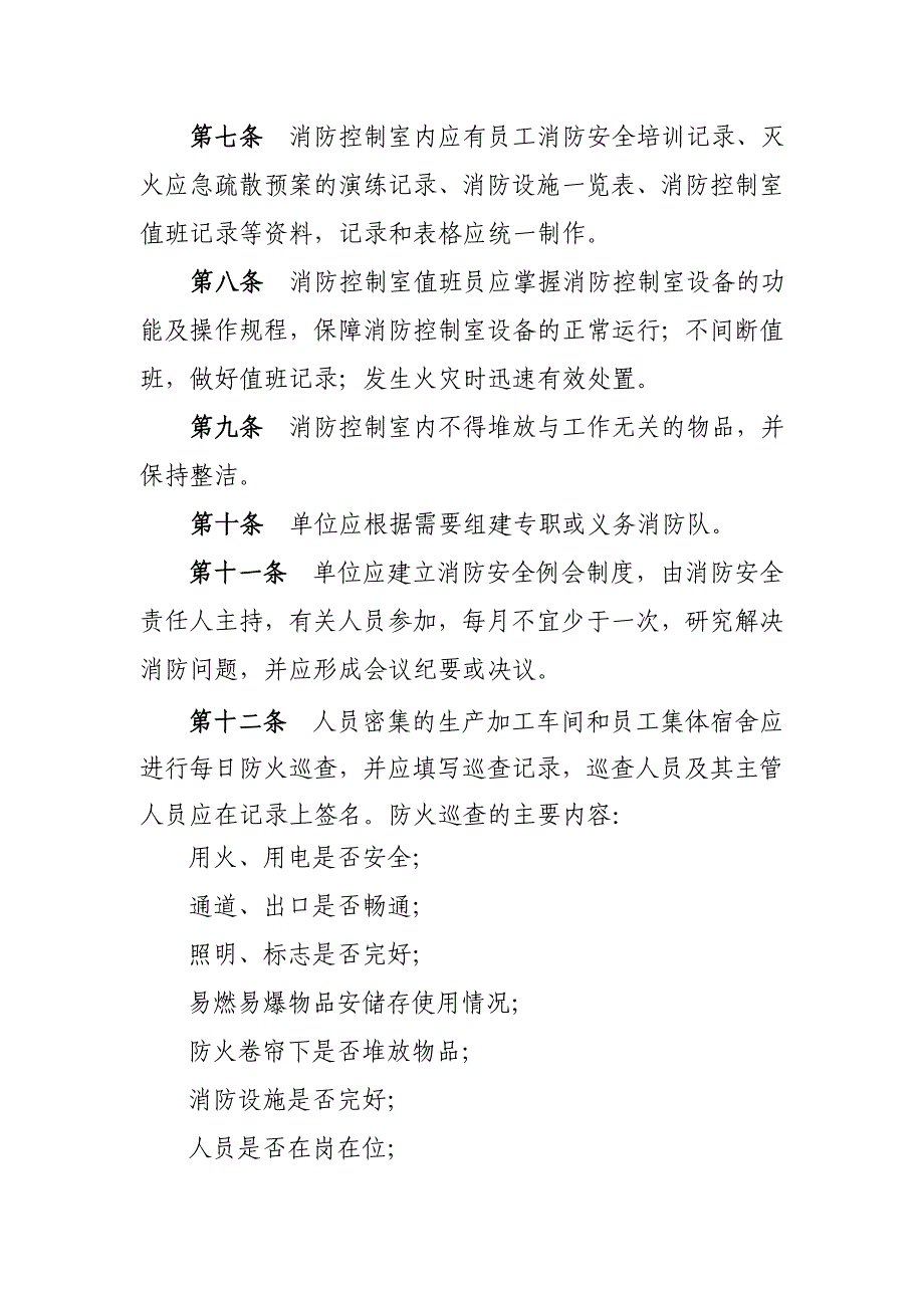 生产、加工企业“四个能力”建设标准修改稿_第2页