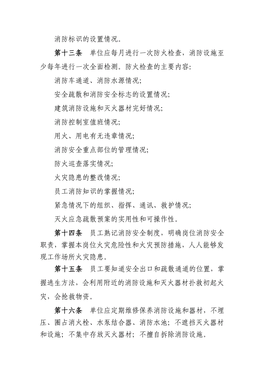 生产、加工企业“四个能力”建设标准修改稿_第3页