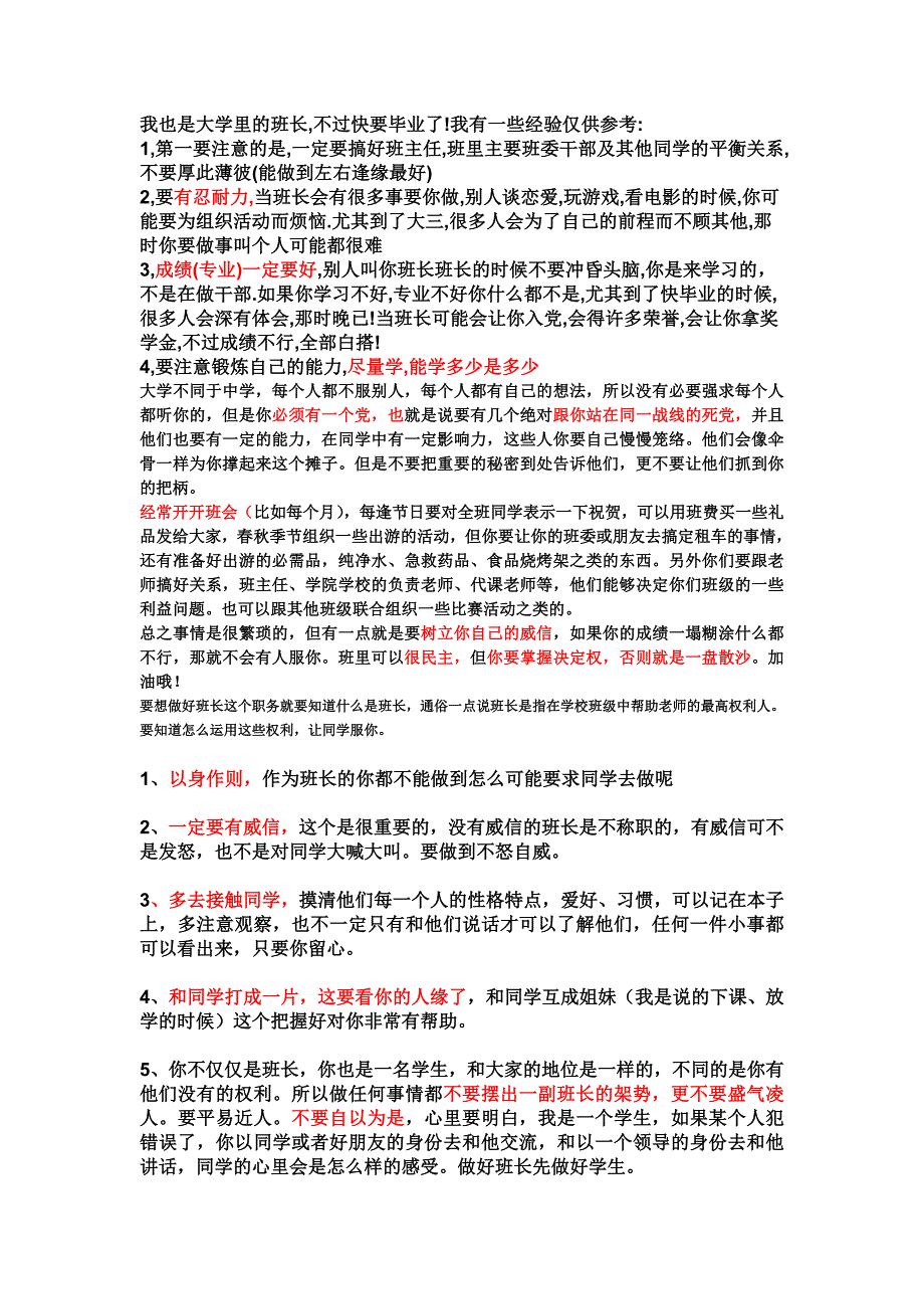 做好大学班长的经验之谈_第1页