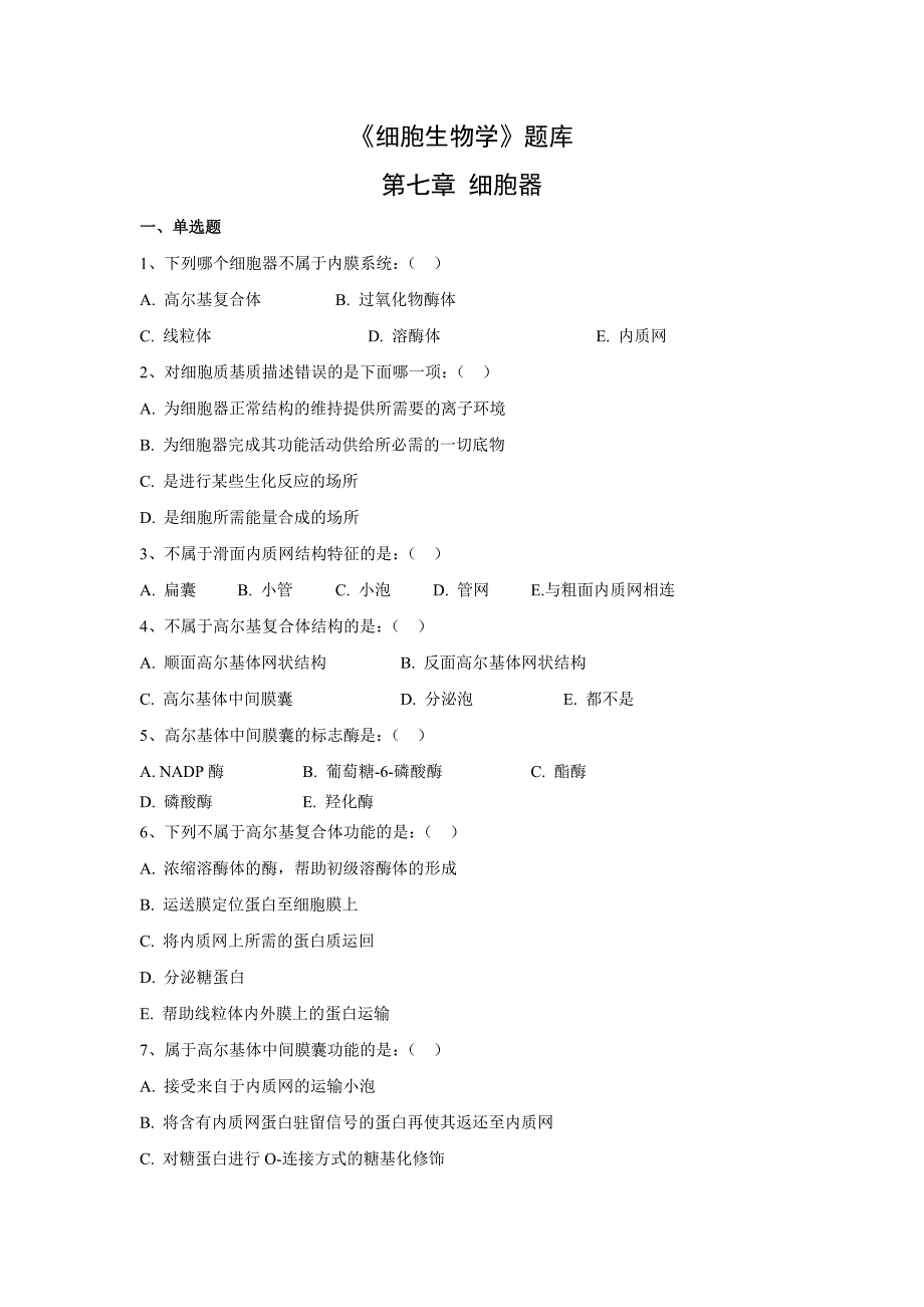细胞生物学题库第7章_第1页