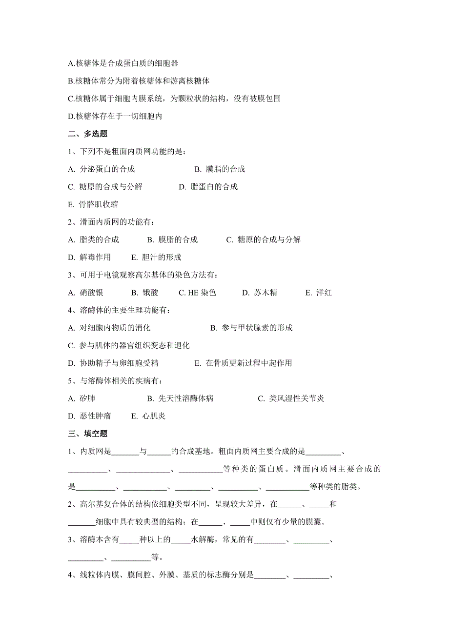 细胞生物学题库第7章_第4页