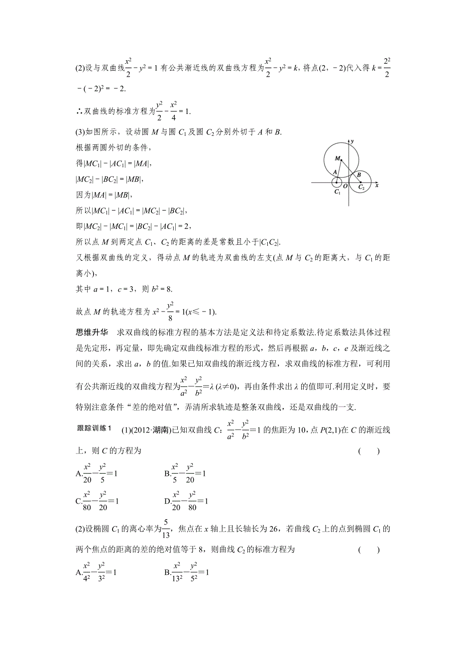 高中数学2015新课标步步高9.6_第4页