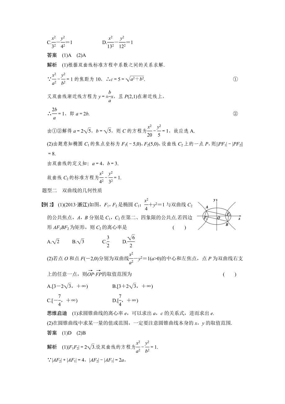 高中数学2015新课标步步高9.6_第5页