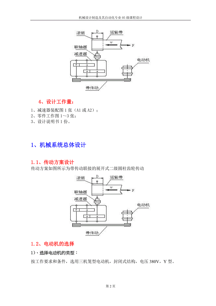 用于热处理车间清洗零件的传动系统中的二级斜齿圆柱齿轮减速器_第3页