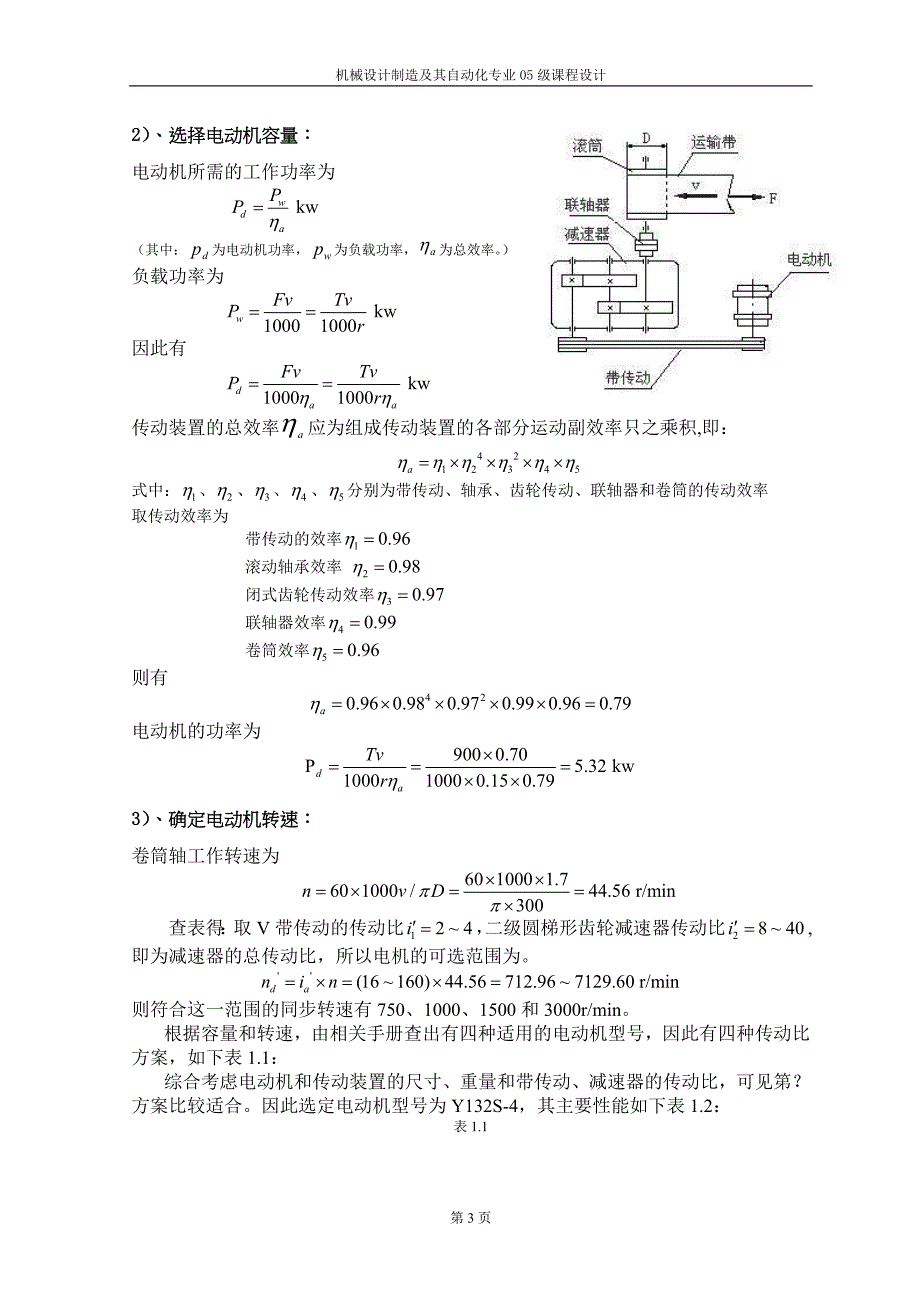 用于热处理车间清洗零件的传动系统中的二级斜齿圆柱齿轮减速器_第4页