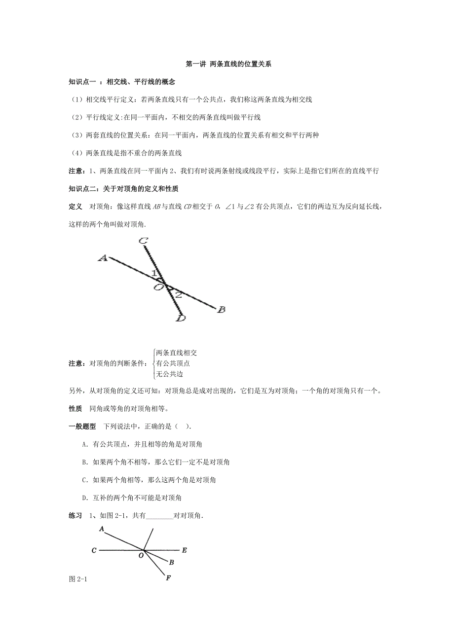 七年级下册数学平行线与相交线_第1页