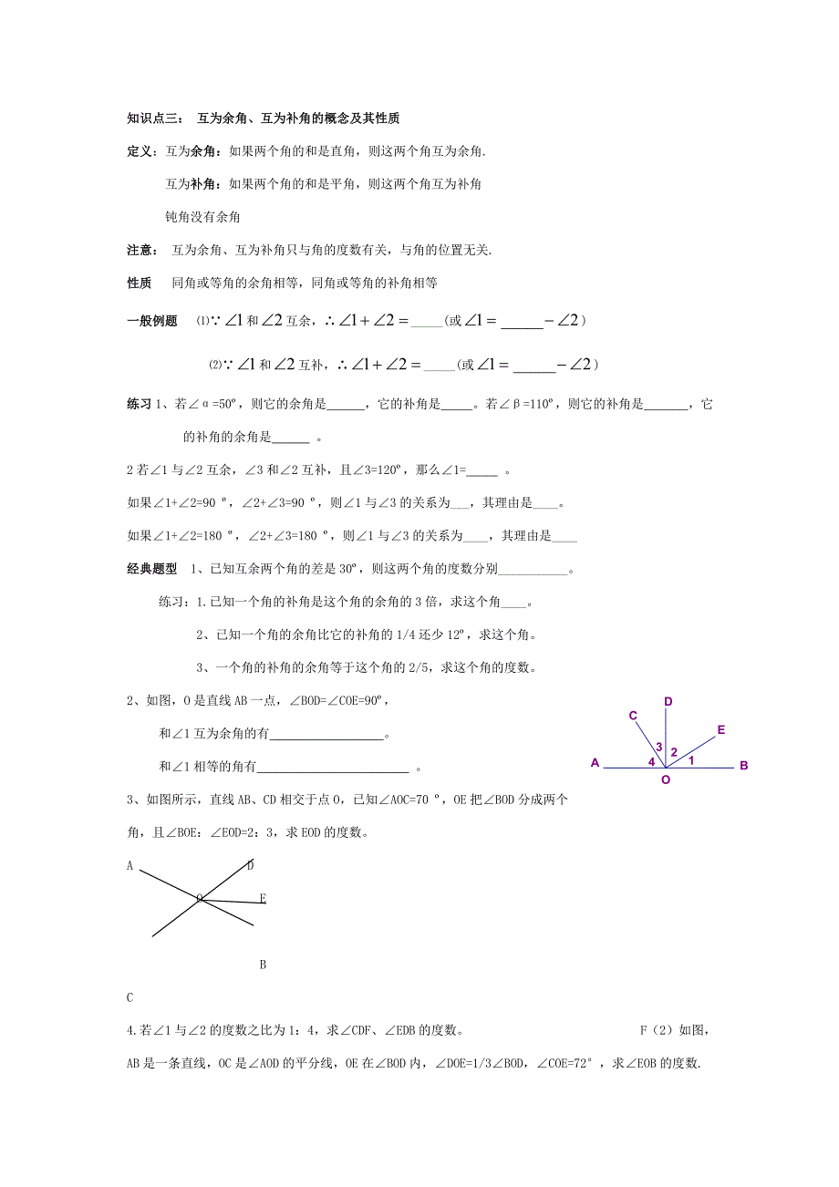 七年级下册数学平行线与相交线_第2页