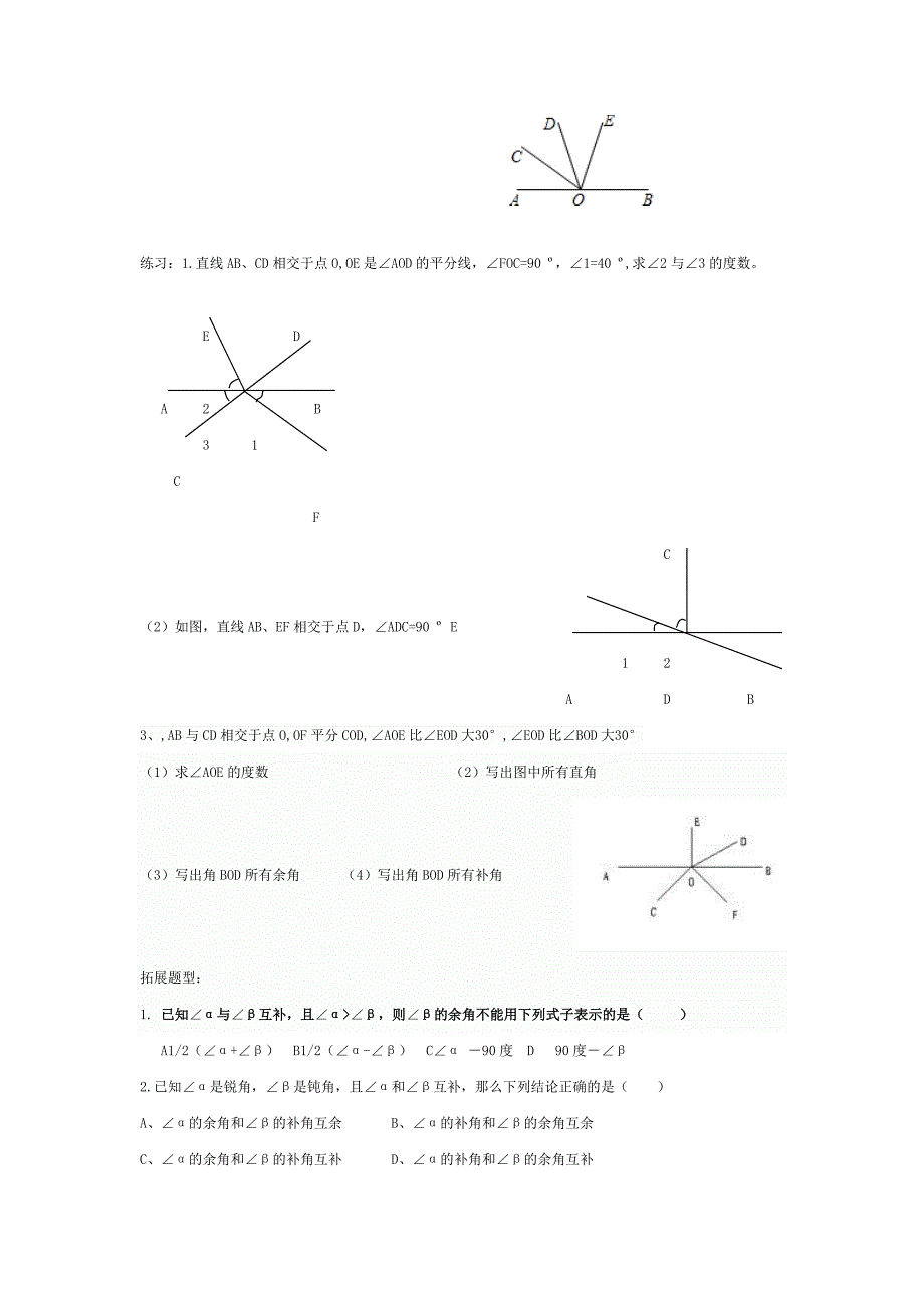 七年级下册数学平行线与相交线_第3页