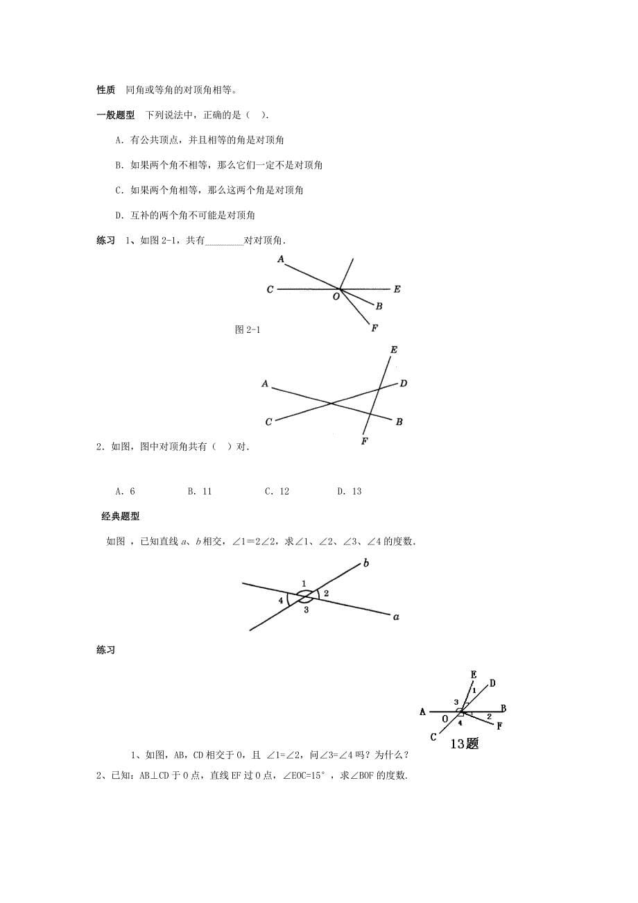 七年级下册数学平行线与相交线_第5页