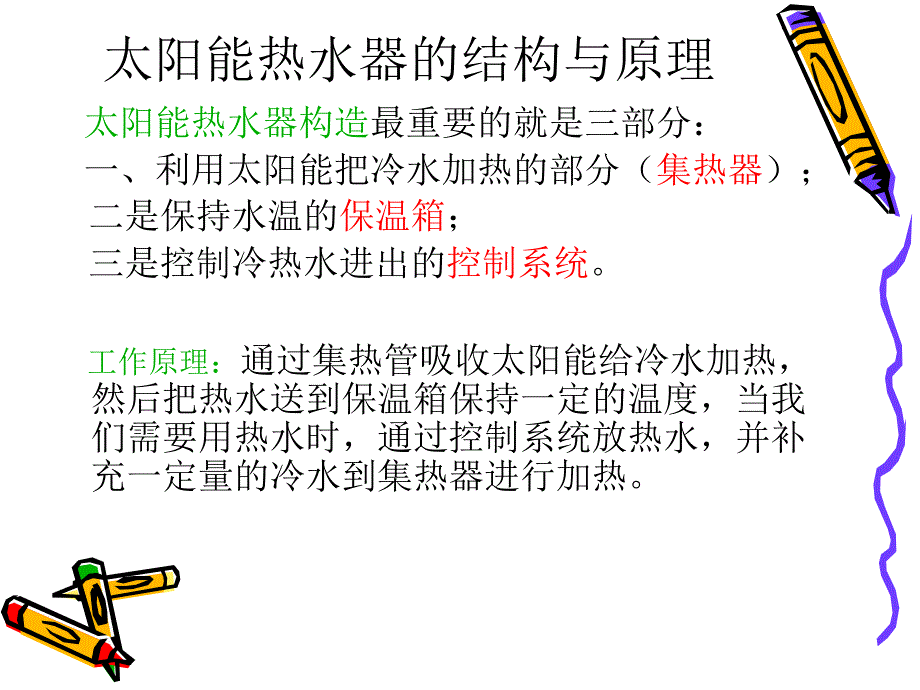 设计太阳能热水器_第4页