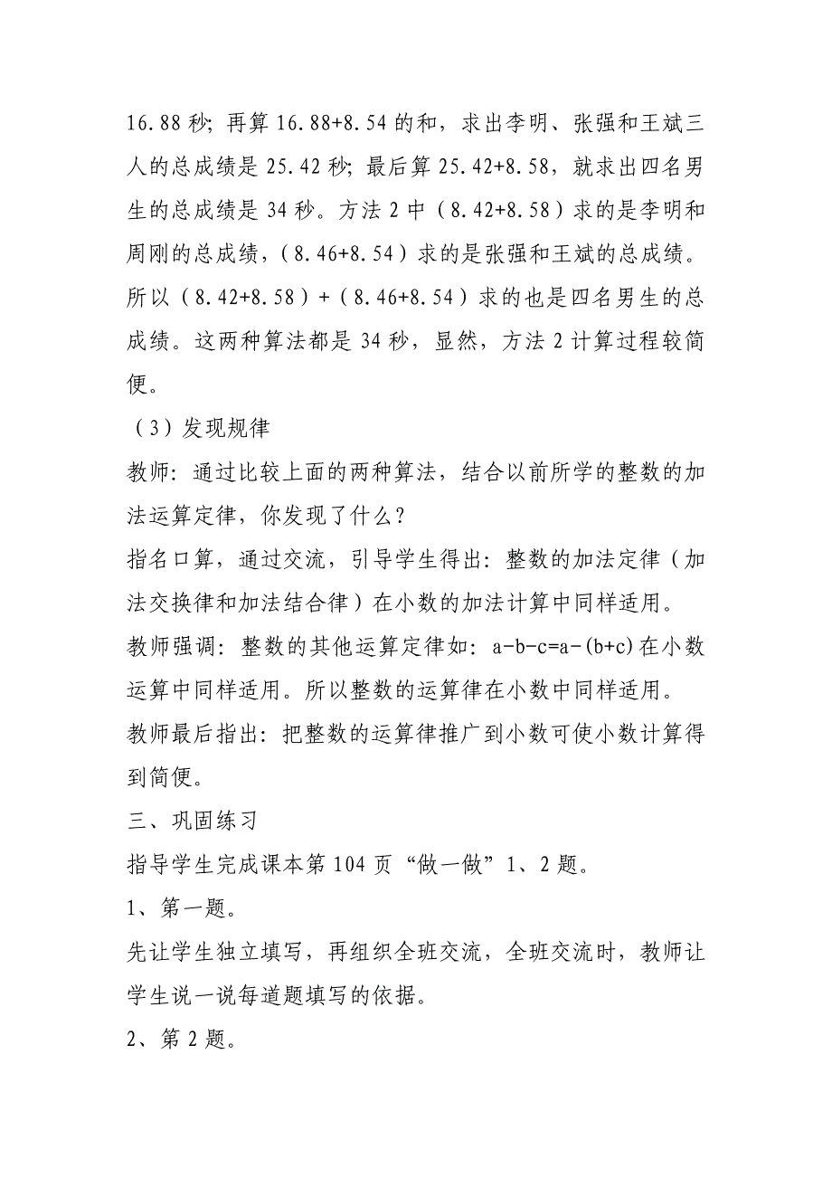 整数运算律推广到小数的集体备课_第4页