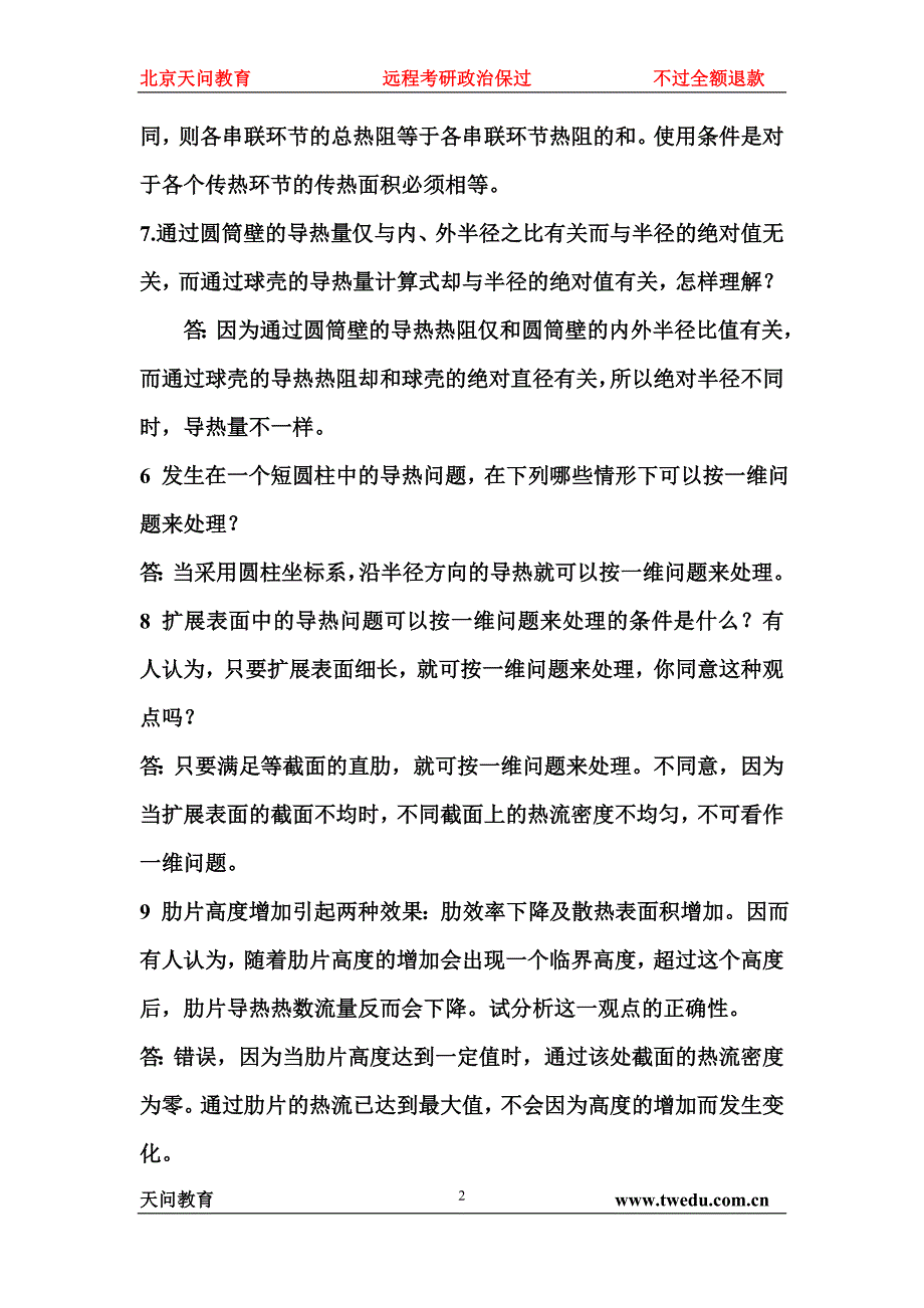 传热学思考题及答案_第2页